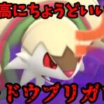 【ポケモンGO】新実装シャドウブリガロンの火力が最高にちょうどいい【GOバトルリーグ】