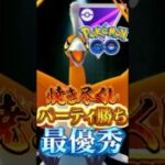ホウオウは最優秀!!【ポケモンGO】【GOバトルリーグ】【マスターリーグ】