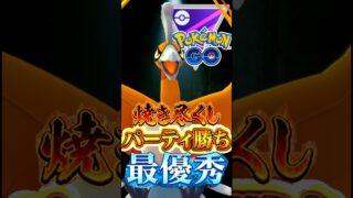 ホウオウは最優秀!!【ポケモンGO】【GOバトルリーグ】【マスターリーグ】
