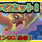 【ポケモンGOな配信】ササっとやろう！！全リーグ編【GOバトルリーグ】