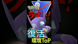 ラスト魅せる漢（ヤミラミ）【ポケモンGO】【GOバトルリーグ】【スーパーリーグ】