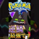 ジガルデは「げきりん」採用!!【ポケモンGO】【GOバトルリーグ】【マスターリーグ】