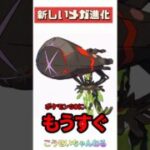 【ポケモンGO】ポケモン公式がメガシンカ大解禁！ポケGOに来たら即厳選すべきポケモンはコレ #メガ進化 #shorts