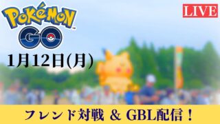 【ポケモンGO】GOバトルリーグ＆フレンド対戦！#11 成人式おめでとうございます！