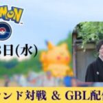 【ポケモンGO】GOバトルリーグ＆フレンド対戦！#15