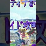 【ポケモンGO】ギラティナ(アナザーフォルム)討伐！Legendary Raidバトル解説【日本語実況】