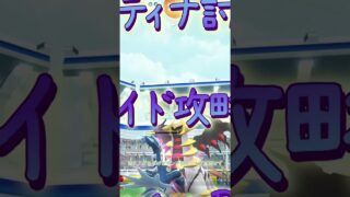 【ポケモンGO】ギラティナ(アナザーフォルム)討伐！Legendary Raidバトル解説【日本語実況】