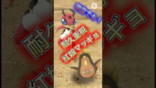 【ポケモンGO】通常スーパーでも大活躍！レディアンがマッギョと組んで耐久地獄へ！(スーパーリーグ)#ポケモンgo #goバトルリーグ #shorts