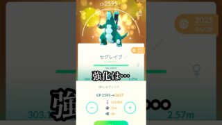 【ポケモンGO】色違いセビエ最終進化させてみた‼︎#ポケモンgo #ポケモン #pokemongo #shorts #short #こうちゃんねる