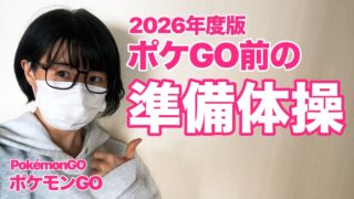 【ポケモンGO】決定版…デスw【ポケモンGO初心者】