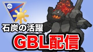セキタンザンを活躍させて陽光カップを締め括ろう！ Live #1407【スーパーリーグ】【GOバトルリーグ】【ポケモンGO】