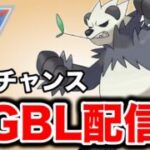 珍しくヤンチャムが野生で出現中なのでゴロンダ使う！ Live #1412【スーパーリーグ】【GOバトルリーグ】【ポケモンGO】