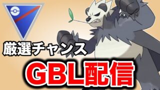 珍しくヤンチャムが野生で出現中なのでゴロンダ使う！ Live #1412【スーパーリーグ】【GOバトルリーグ】【ポケモンGO】