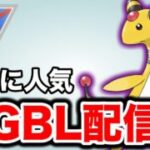 今日の主役は長崎ポケモンのデンリュウ！ Live #1416【スーパーリーグ】【GOバトルリーグ】【ポケモンGO】