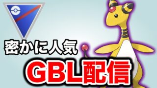 今日の主役は長崎ポケモンのデンリュウ！ Live #1416【スーパーリーグ】【GOバトルリーグ】【ポケモンGO】