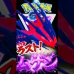 無限大砲撃野郎を使う!!（Part2）【ポケモンGO】【GOバトルリーグ】【マスターリーグ】