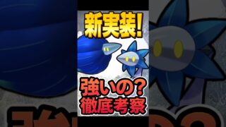 初心者向け：キラフロルはPvP向き？CP帯・苦手対面をサクッと確認　ポケモンGO