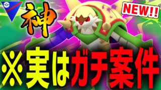 あれ？実はSゲッコウガより強くね？？『シャドウブリガロン』の一貫性能が高すぎる件についてwww【スーパーリーグ】【ポケモンGO】