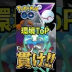 環境TOP完封!? 今フラージェスが最強な理由!!【ポケモンGO】【GOバトルリーグ】【マスターリーグプレミア】