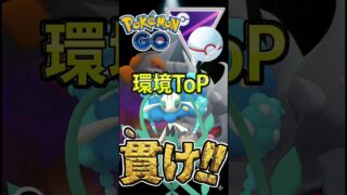 環境TOP完封!? 今フラージェスが最強な理由!!【ポケモンGO】【GOバトルリーグ】【マスターリーグプレミア】