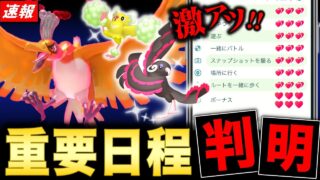 地域限定の色違い確率UPイベント！？今押さえておくべき追加情報＆来シーズン重要日！【ポケモンGO】