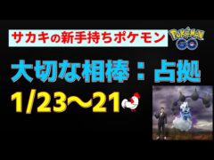 サカキの手持ち変更！【大切な相棒：占拠】イベント解説 #ポケモンgo #サカキ #ロケット団 #イベント