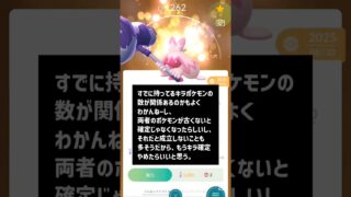 【キラ確定不具合感想】 #ポケモン #ポケモンgo #キラポケモン