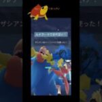 交代受けを決めまくれ！#ポケモンgo #ポケモン #マスターリーグ #gbl