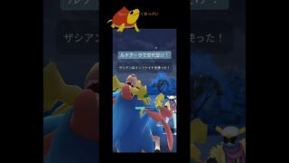交代受けを決めまくれ！#ポケモンgo #ポケモン #マスターリーグ #gbl