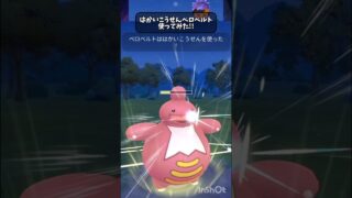 はかいこうせんベロベルト使ってみた！！【#レトロカップ 】 #スーパーリーグ #ポケモンgo #gbl #goバトルリーグ