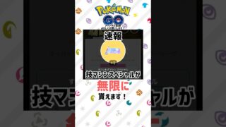 【速報】すごい技マシンスペシャルが無限に貰える！！#ポケモンgo #goバトルリーグ