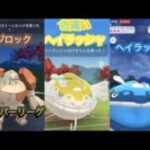 ポケモンgo トレーニングバトル part261 ハイパーリーグ
