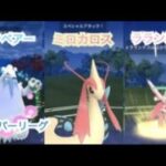 ポケモンgo トレーニングバトル part269 スーパーリーグ