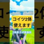 キュレム２体使う方法教えます#ポケモンgo#ポケモンgo対戦#gbl#ハイパーリーグ#short