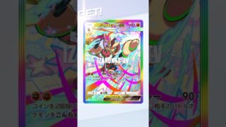 #紅蓮ブレイズ #ゲットチャレンジ  #ゴッドパック #神引き #イマーシブ #クラウンレア #ゲットチャレンジ #pokemon #ポケモン PokémoCard Pocket / ポケポケ