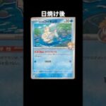 【日焼け】ポケモンカード コイキング 日焼け ポケカ #ポケモンカード #ポケカ #pokemoncards
