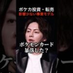 ポケモンカードバブル暴落したけど大丈夫？転売や投資を懸念する青汁王子に完璧な回答をする令和の虎トモハッピー #shorts