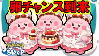 無限卵＆超回復のチートポケモン確保します。【ポケモンスリープ】