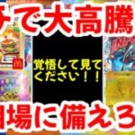 【ポケモンカード】エグい事になってるポケカ相場まとめがヤバい！！ガチで大高騰！！覚悟して見てください！！神相場に備えろ！！【ポケカ高騰】