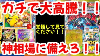 【ポケモンカード】エグい事になってるポケカ相場まとめがヤバい！！ガチで大高騰！！覚悟して見てください！！神相場に備えろ！！【ポケカ高騰】