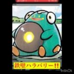 ふいうち型ハラバリー😤