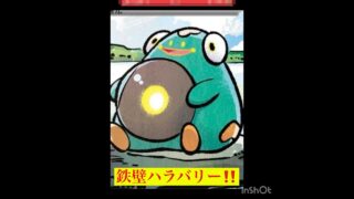 ふいうち型ハラバリー😤