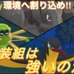 【スーパーリーグ】【レトロカップ】新実装ポケモンのみでレトロカップやります。セキタンザン、ワナイダー、タイカイデン