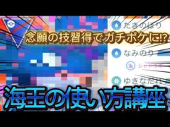 強化されてガチになったカイオーガを“スーパーリーグ”で使ってみた！意外とやれるかも？