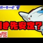 【スーパーリーグ】色んなギミック試します！【バトルリーグ】