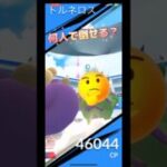 トルネロス何人で倒せる⁉️