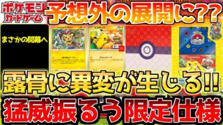 【ポケカ】コラボプロモまさかの展開!!油断ならない限定仕様。【ポケモンカード最新情報】