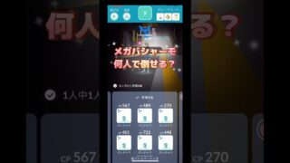 メガバシャーモ何人で倒せる⁉️
