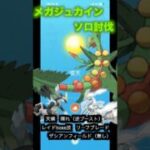 メガジュカインレイド(合体キュレムver)#pokemongo #メガジュカイン#キュレム #ポケモンgo