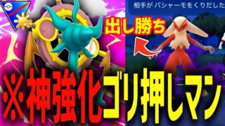 【緊急】現在厳選可能な『ダダリン』が強化で超火力ゴリ押しマンになってタイプ相性無視できるようになってる件wwwwww【陽光カップ】【ポケモンGO】